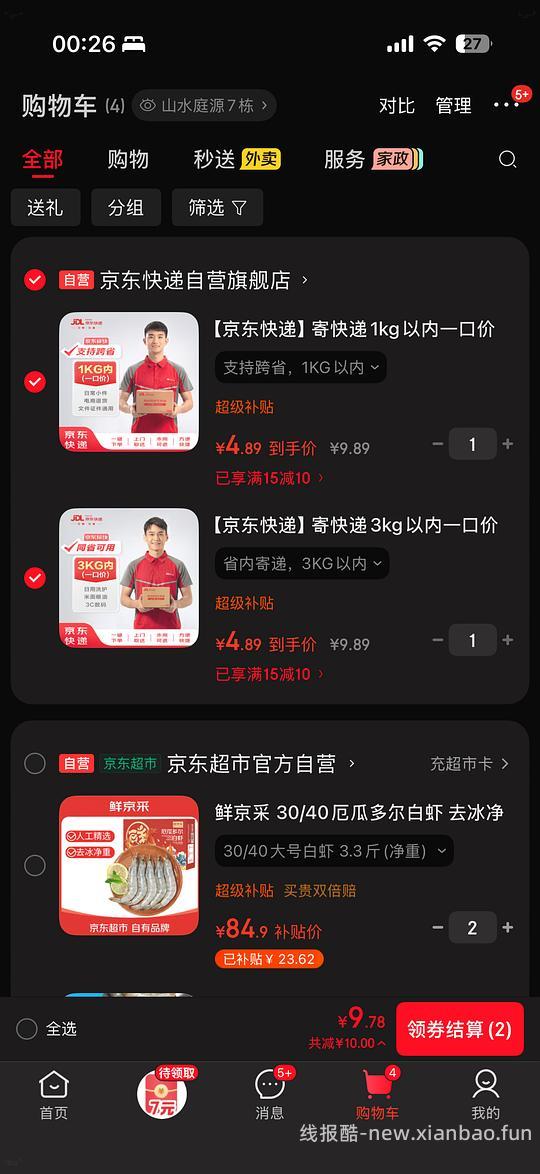 京东快递超便宜 - 线报酷 京东快递超便宜 - 线报酷