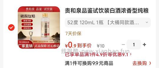 反薅14💰的白酒,附一个0.9的小酒 - 线报酷 反薅14💰的白酒,附一个0.9的小酒 - 线报酷