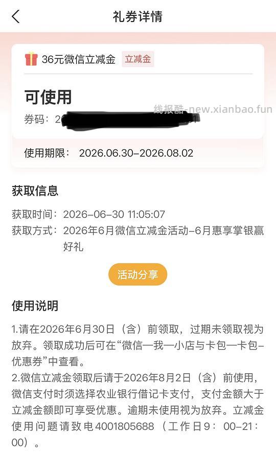 农行抽立减金(大部分反馈没有,可能独轮了) - 线报酷 农行抽立减金(大部分反馈没有,可能独轮了) - 线报酷