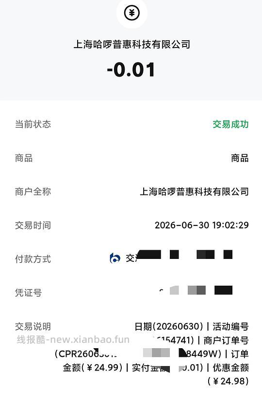 交行数币1分钱哈啰单车月卡 - 线报酷 交行数币1分钱哈啰单车月卡 - 线报酷