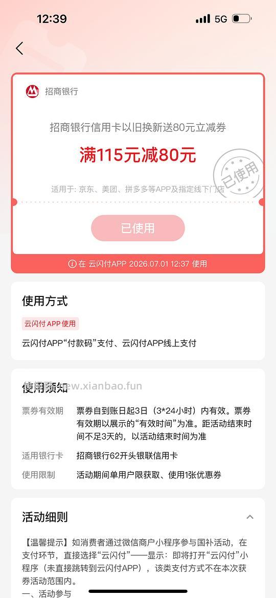 浙江地区刷国补招行信用卡优惠 - 线报酷 浙江地区刷国补招行信用卡优惠 - 线报酷