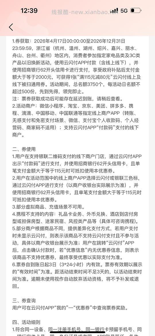 浙江地区刷国补招行信用卡优惠 - 线报酷 浙江地区刷国补招行信用卡优惠 - 线报酷