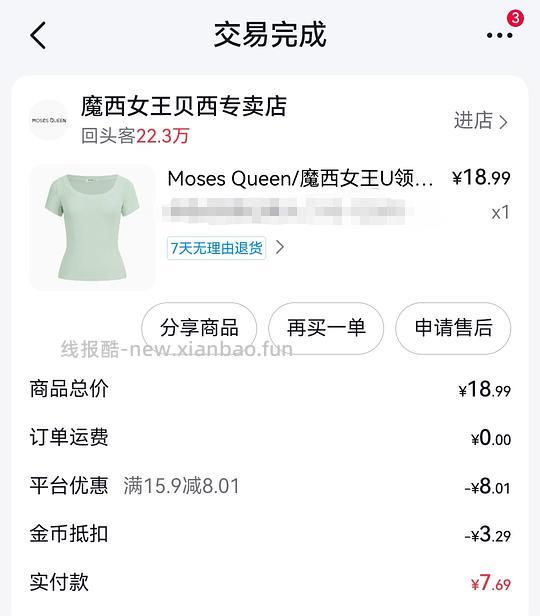 刷劵!4~7💰买魔西女王正肩短袖 - 线报酷 刷劵!4~7💰买魔西女王正肩短袖 - 线报酷