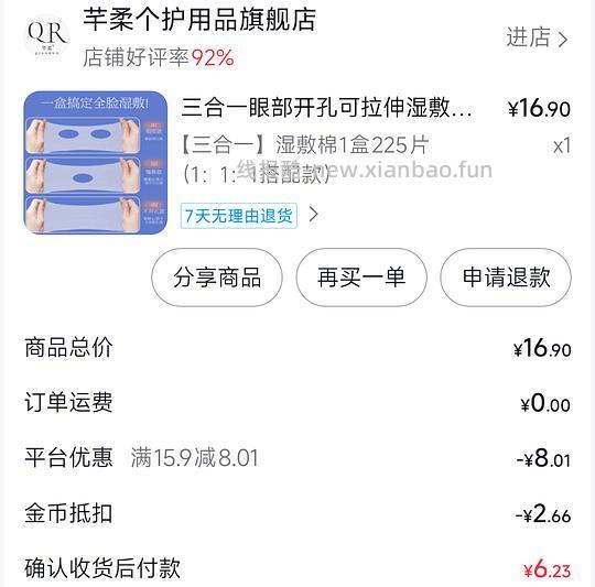 3r买刮毛刀,1r买湿敷棉片 - 线报酷 3r买刮毛刀,1r买湿敷棉片 - 线报酷