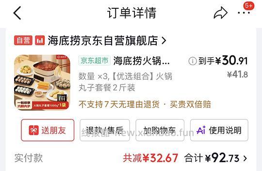 车走变价了……海底捞丸子6件套30 - 线报酷 车走变价了……海底捞丸子6件套30 - 线报酷