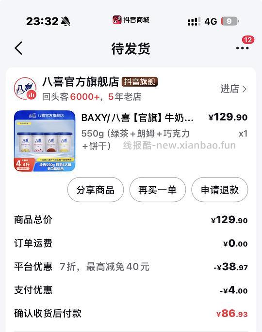 八喜冰淇淋550g 14.75r(需刷券) - 线报酷 八喜冰淇淋550g 14.75r(需刷券) - 线报酷