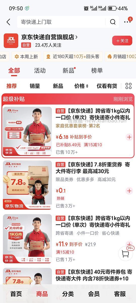 京东快递4r首重可跨省 - 线报酷 京东快递4r首重可跨省 - 线报酷