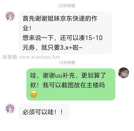京东快递4r首重可跨省 - 线报酷 京东快递4r首重可跨省 - 线报酷