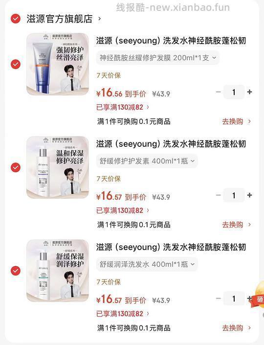 滋源洗发水发膜任选3件,到手40多 - 线报酷 滋源洗发水发膜任选3件,到手40多 - 线报酷
