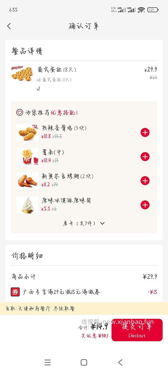肯德基app广西29-15 - 线报酷 肯德基app广西29-15 - 线报酷
