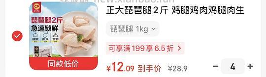 正大琵琶腿约5.6R/斤,量较大 - 线报酷 正大琵琶腿约5.6R/斤,量较大 - 线报酷