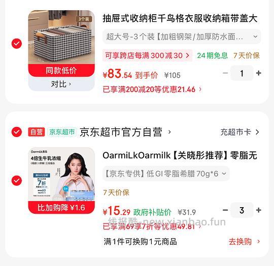 吾岛无蔗糖酸奶,70g规格2.3一盒,300g规格9.8一桶 - 线报酷 吾岛无蔗糖酸奶,70g规格2.3一盒,300g规格9.8一桶 - 线报酷