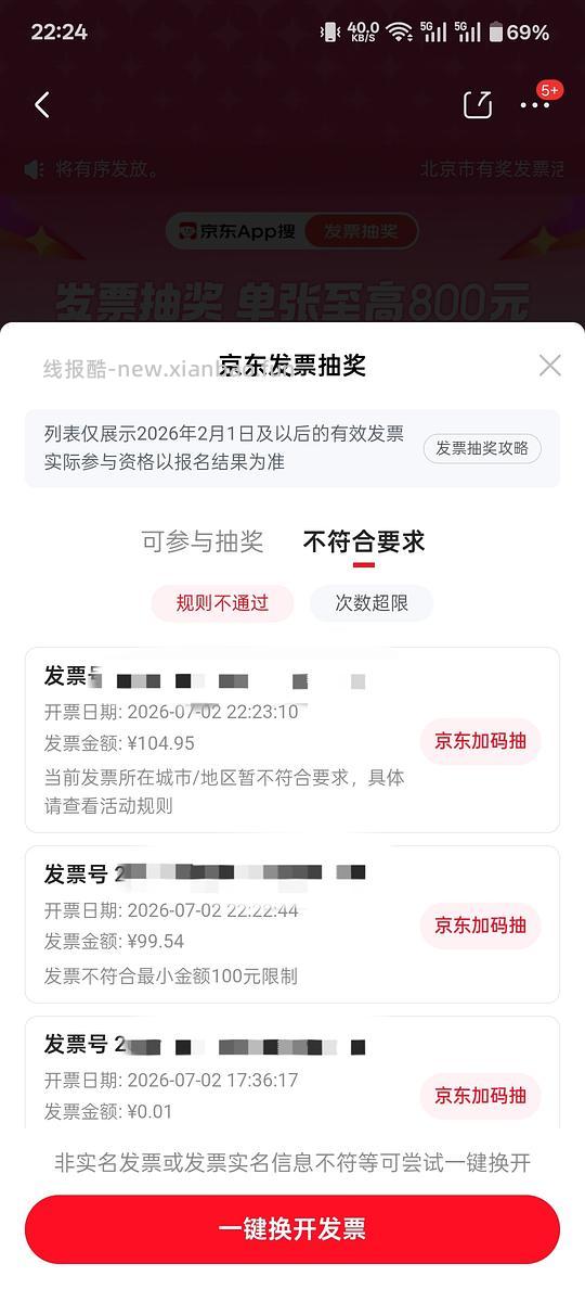 jd发票抽奖 - 线报酷 jd发票抽奖 - 线报酷