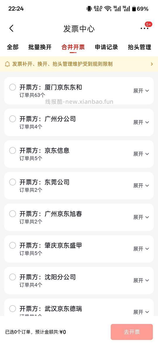 jd发票抽奖 - 线报酷 jd发票抽奖 - 线报酷