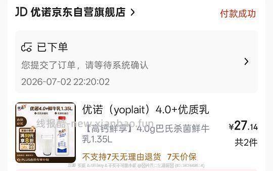 车走。优诺牛奶4.0 1.35L 刚需价13.57/瓶 - 线报酷 车走。优诺牛奶4.0 1.35L 刚需价13.57/瓶 - 线报酷