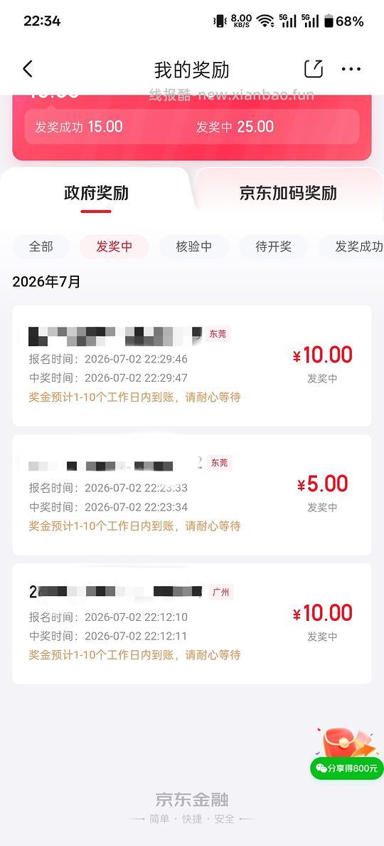 jd发票抽奖 - 线报酷 jd发票抽奖 - 线报酷