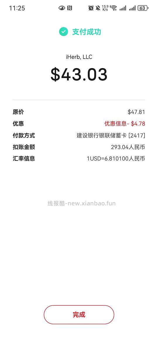 应该算iherb保健品好价?部分产品第二件二折 可叠加云闪付9折 - 线报酷 应该算iherb保健品好价?部分产品第二件二折 可叠加云闪付9折 - 线报酷