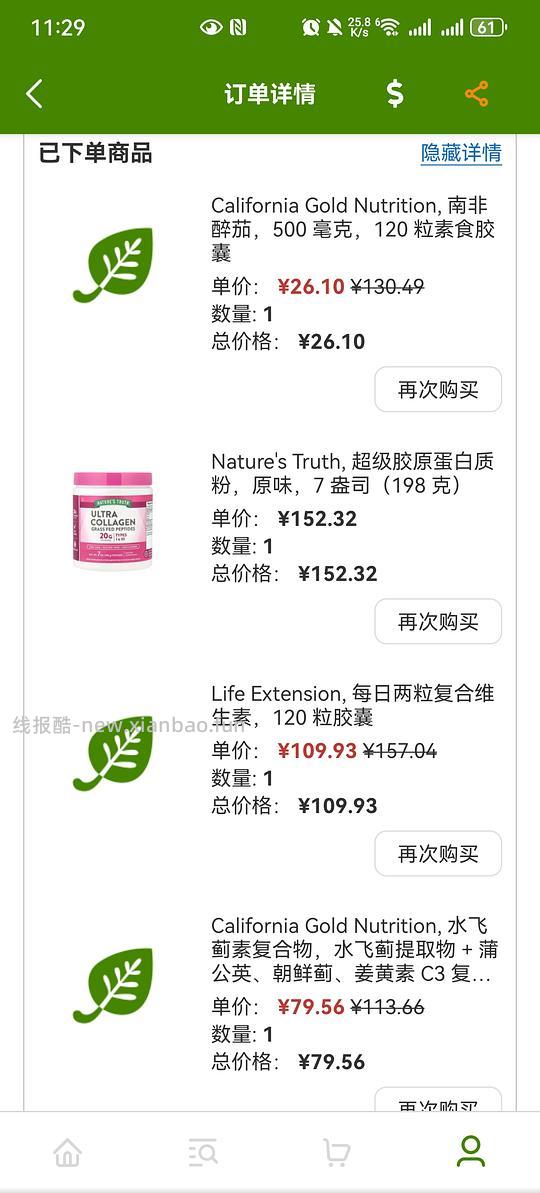 应该算iherb保健品好价?部分产品第二件二折 可叠加云闪付9折 - 线报酷 应该算iherb保健品好价?部分产品第二件二折 可叠加云闪付9折 - 线报酷