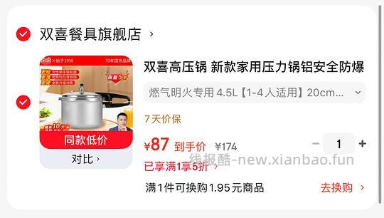 双喜家用高压锅4.5L💰72r - 线报酷 双喜家用高压锅4.5L💰72r - 线报酷