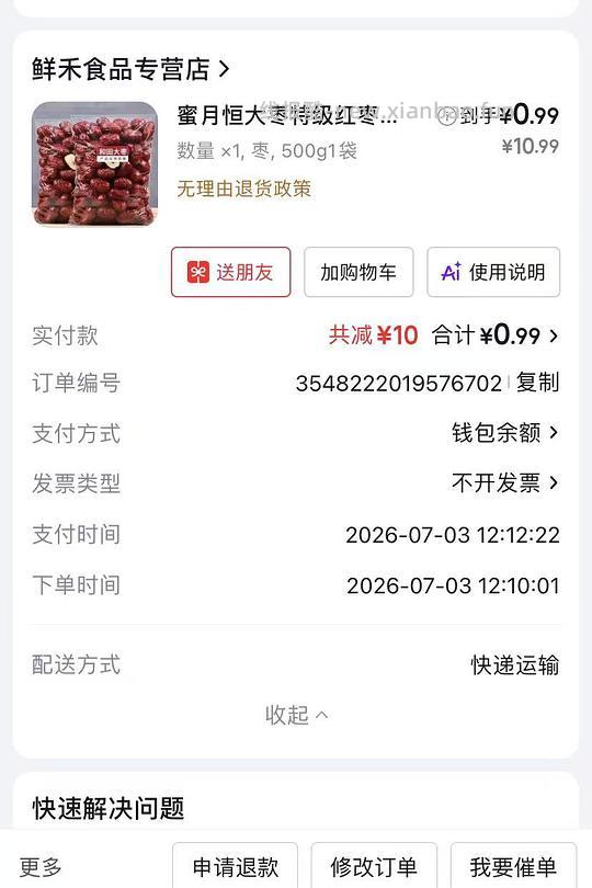 如能领到4元全品券,可以几毛钱买一大堆东西~ - 线报酷 如能领到4元全品券,可以几毛钱买一大堆东西~ - 线报酷