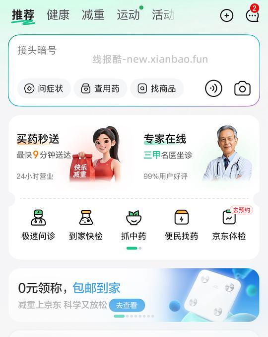 免费体脂秤 - 线报酷 免费体脂秤 - 线报酷