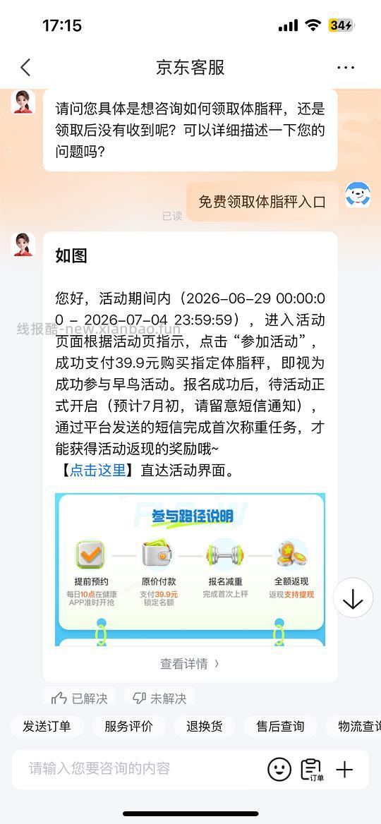 免费体脂秤 - 线报酷 免费体脂秤 - 线报酷