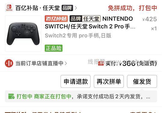 switch ns2pro手柄简单好价366 - 线报酷 switch ns2pro手柄简单好价366 - 线报酷