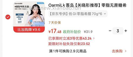 吾岛希腊无糖酸奶2.7一杯,需要黑五200-20 - 线报酷 吾岛希腊无糖酸奶2.7一杯,需要黑五200-20 - 线报酷