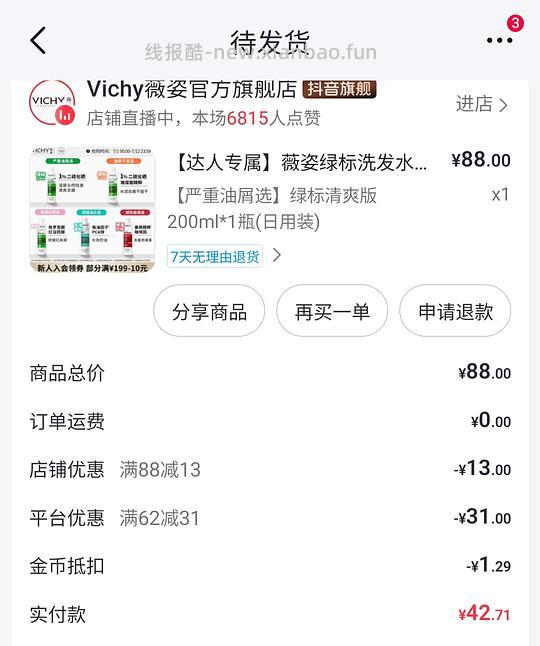 好价薇姿洗发水30左右 - 线报酷 好价薇姿洗发水30左右 - 线报酷