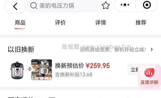 230买美的电压力锅 - 线报酷 230买美的电压力锅 - 线报酷