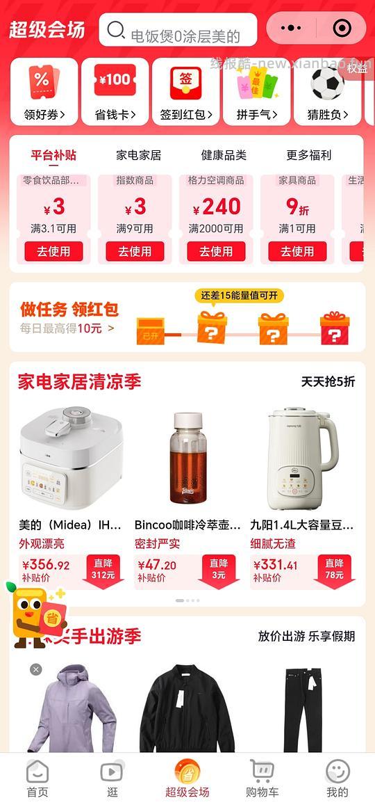 230买美的电压力锅 - 线报酷 230买美的电压力锅 - 线报酷