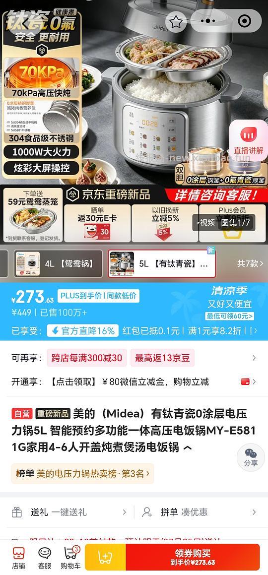 230买美的电压力锅 - 线报酷 230买美的电压力锅 - 线报酷