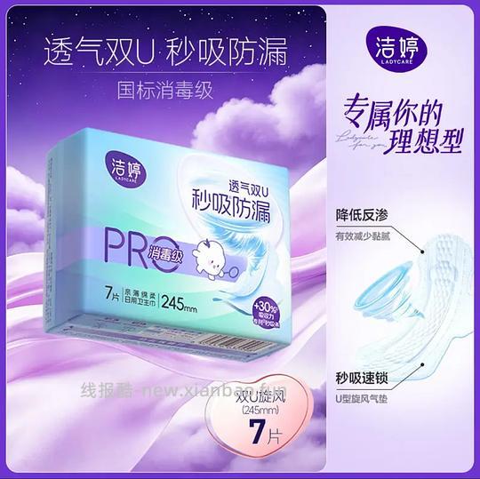 1.55r入洁婷日用卫生巾一包(七片)/0.8r入七度空间日用卫生巾一包(十片) - 线报酷 1.55r入洁婷日用卫生巾一包(七片)/0.8r入七度空间日用卫生巾一包(十片) - 线报酷