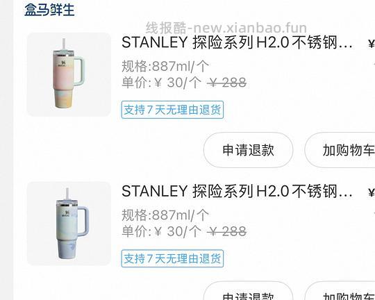 【车跑】恢复原价啦 盒马Stanley - 线报酷 【车跑】恢复原价啦 盒马Stanley - 线报酷