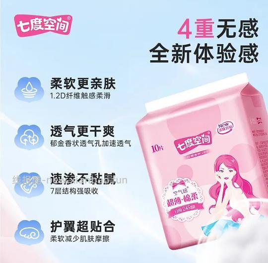 1.55r入洁婷日用卫生巾一包(七片)/0.8r入七度空间日用卫生巾一包(十片) - 线报酷 1.55r入洁婷日用卫生巾一包(七片)/0.8r入七度空间日用卫生巾一包(十片) - 线报酷