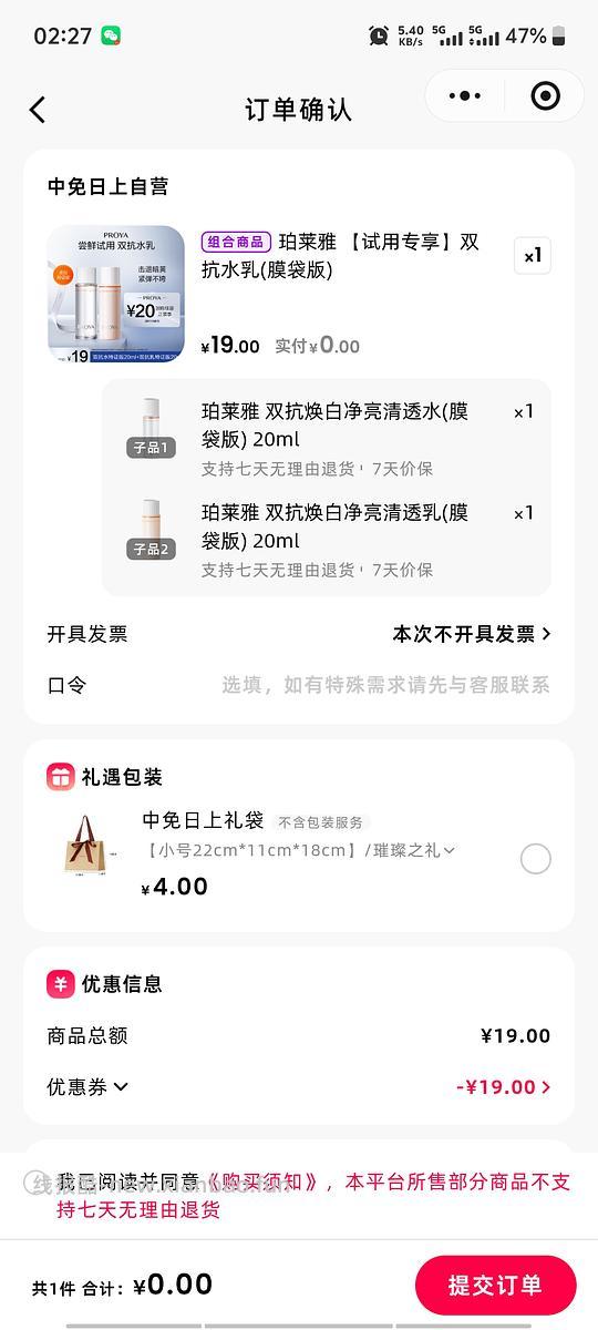 日上20元无门槛券增加0元购商品 - 线报酷 日上20元无门槛券增加0元购商品 - 线报酷