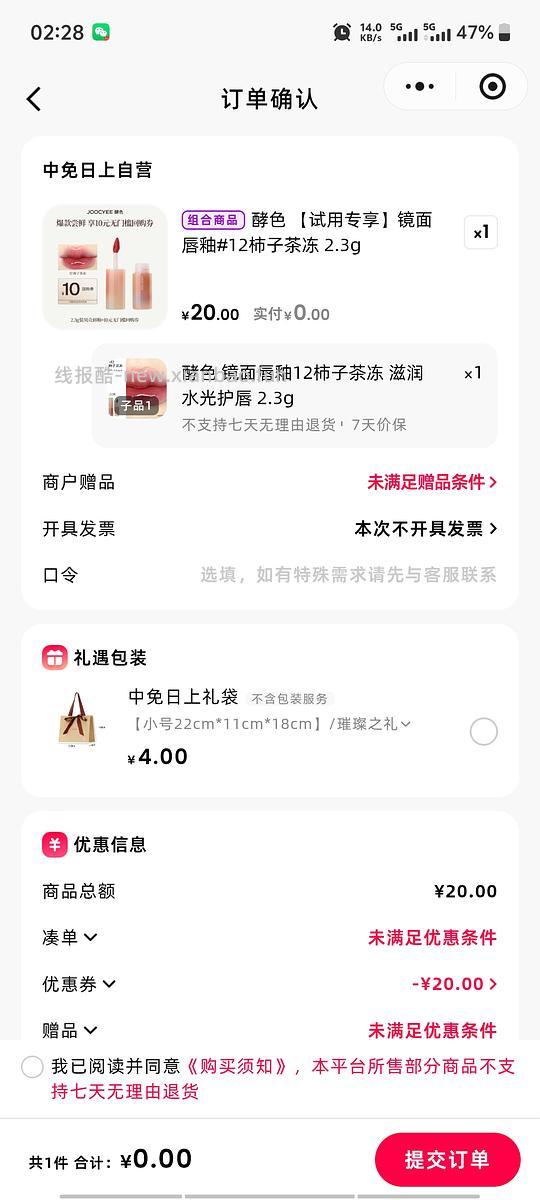 日上20元无门槛券增加0元购商品 - 线报酷 日上20元无门槛券增加0元购商品 - 线报酷
