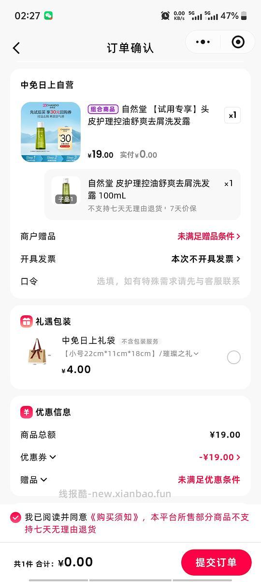 日上20元无门槛券增加0元购商品 - 线报酷 日上20元无门槛券增加0元购商品 - 线报酷