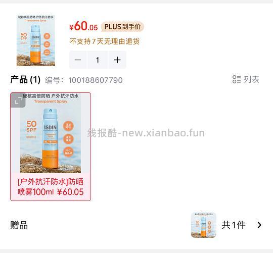 怡思丁防晒喷雾100毫升25.5r - 线报酷 怡思丁防晒喷雾100毫升25.5r - 线报酷