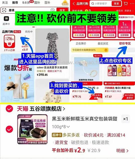 2.9买800g黑糯玉米 - 线报酷 2.9买800g黑糯玉米 - 线报酷