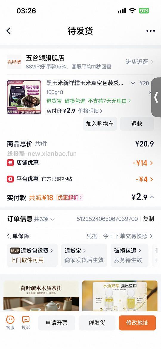 2.9买800g黑糯玉米 - 线报酷 2.9买800g黑糯玉米 - 线报酷