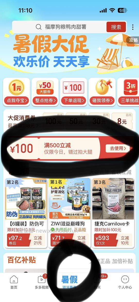 pdd消费券500-100,狗粮/罐头/冻干好价 - 线报酷 pdd消费券500-100,狗粮/罐头/冻干好价 - 线报酷
