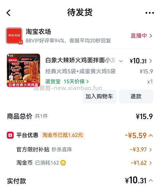 无脑作业,白象火鸡面平均💰1/袋 - 线报酷 无脑作业,白象火鸡面平均💰1/袋 - 线报酷