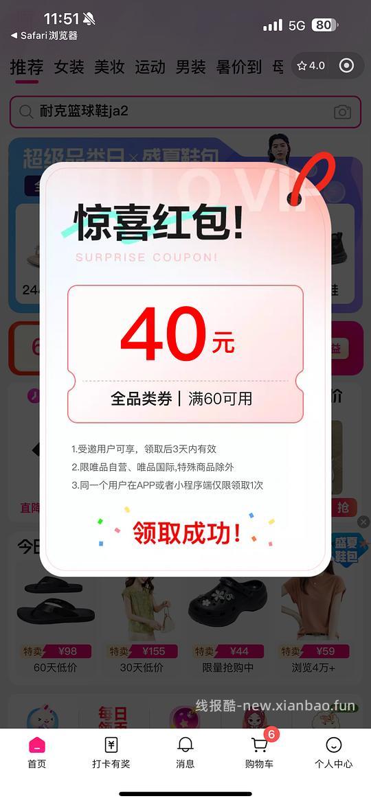 唯品会60-40 - 线报酷 唯品会60-40 - 线报酷