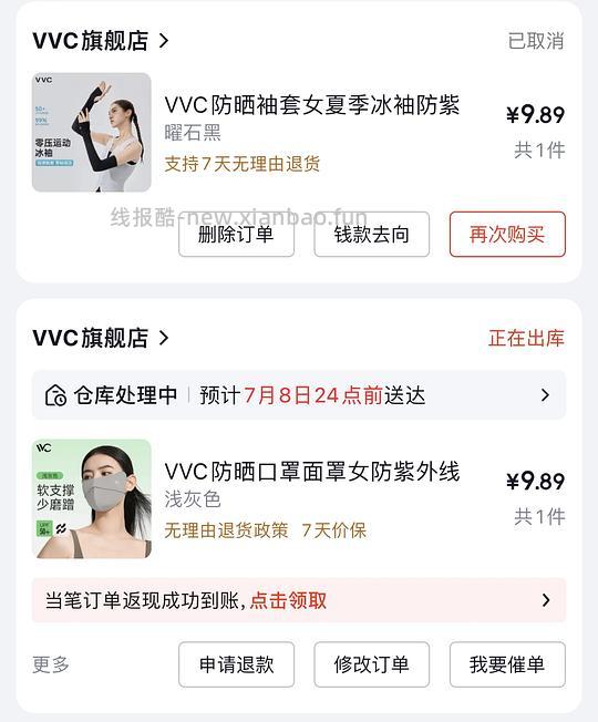 9💰vvc防晒面罩或冰袖 - 线报酷 9💰vvc防晒面罩或冰袖 - 线报酷