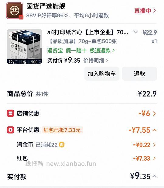 齐心/真彩A4打印纸500张 - 线报酷 齐心/真彩A4打印纸500张 - 线报酷