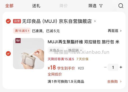 muji双拉链包18r - 线报酷 muji双拉链包18r - 线报酷