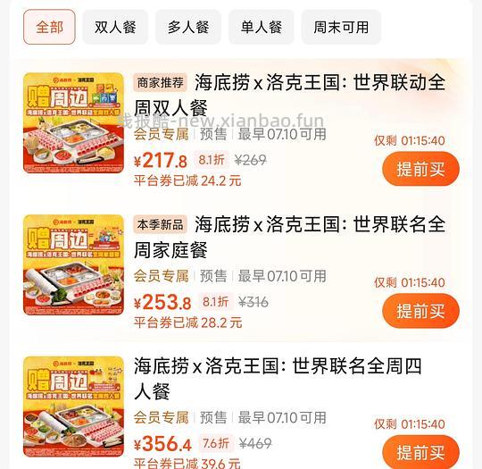 海底捞联名套餐,好价低于150,7.10开始使用 - 线报酷 海底捞联名套餐,好价低于150,7.10开始使用 - 线报酷