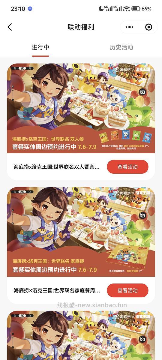海底捞联名套餐,好价低于150,7.10开始使用 - 线报酷 海底捞联名套餐,好价低于150,7.10开始使用 - 线报酷