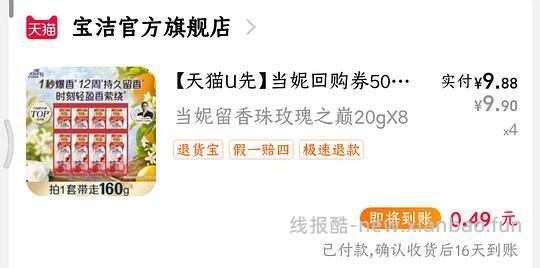 好价当妮留香珠,9.9元160g玫瑰之巅 - 线报酷 好价当妮留香珠,9.9元160g玫瑰之巅 - 线报酷